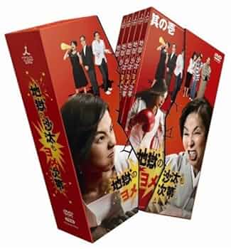 地獄の沙汰もヨメ次第 DVD BOX 〈5枚組〉江角マキコ 野際陽子 Amazon.co.jp: 地獄の沙汰もヨメ次第 [DVD] : 江角マキコ, 野際
